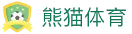 熊猫体育 - 中国官方认证体育赛事直播平台